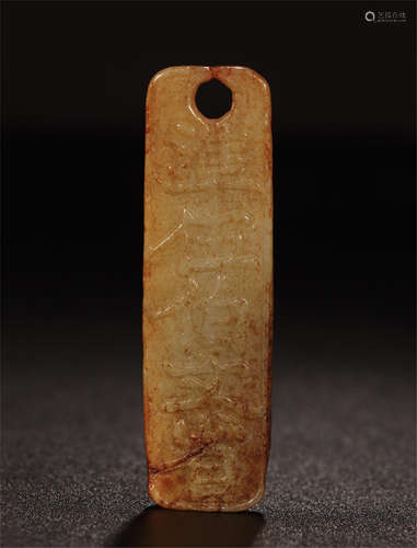 CHINESE ANCIENT JADE SQUARE PLAQUE