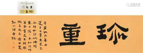 CHINESE SCROLL CALLIGRAPHY WITH PUBLICATION