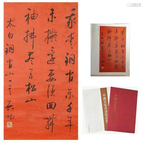 CHINESE SCROLL CALLIGRAPHY ON RED PAPER WITH PUBLICATION
