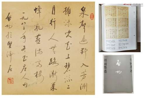 CHINESE SCROLL CALLIGRAPHY WITH PUBLICATION