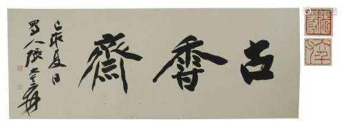 Zhang Daqian Calligraph in Paper