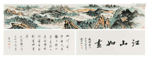 Jiangshan Landscape, 1981 Lu Yanshao (1909-1993)