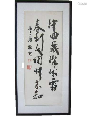 Chinese Qiu Shi Calligraphy