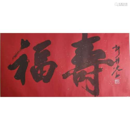 Signed Chinese Water Color Calligraphy Painting