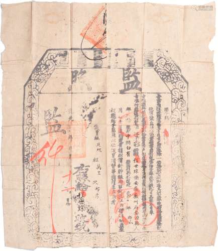 清道光二十五（1845年）江西巡抚颁发监照一张