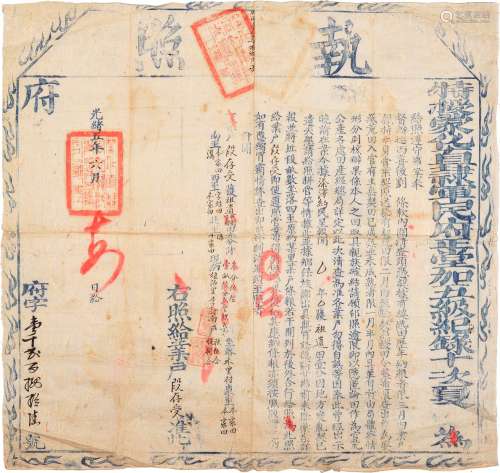清光绪五年（1879年）云南蒙化直隶军民府正堂颁发执照一张
