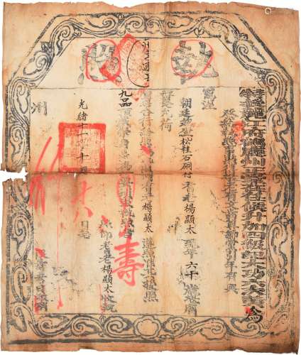 清光绪十一年（1885年）云南丽江府鹤州正堂颁发执照一张
