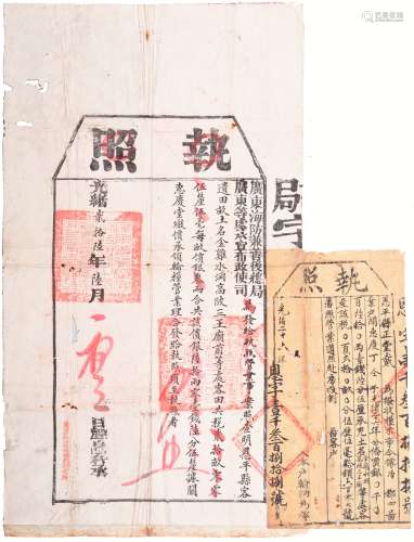 清光绪二十六年（1900年）广东海防兼善后总局执照一张附广东恩平县正堂执照一张。