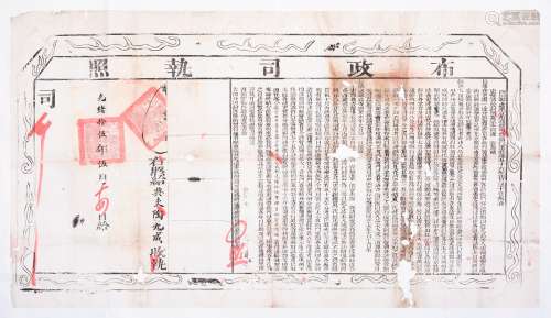 清光绪十五年（1889年）四川布政使司给发资中县陶九成工房典吏（相当于县城建局局长）大型布政使执照一张。