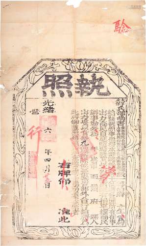 清光绪六年（1880年）左宗棠收复新疆后给发捐粮商民平叛有功牌人员执照一张。