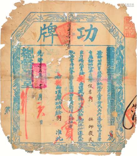 清光绪二十七年（1901年）总督部堂颁发捌品功牌一张