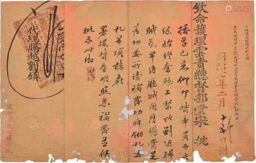清同治七年（1868年）护理云贵总督宋延春亲笔手书补发剿灭太平军有功者功牌批示一件。