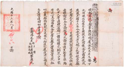 清光绪十三年（1887年）云南顺宁县正堂催收秋粮谕单一件