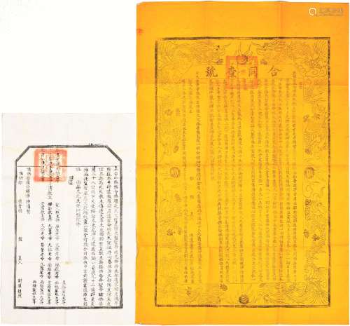 清代五台山极乐寺木版印刷合同查号、对单各一件