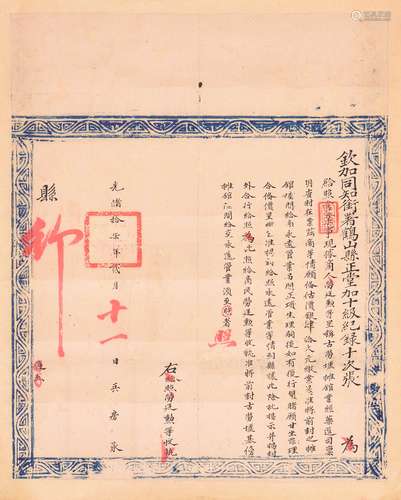 清光绪十七年（1891年）广东鹤山县古劳墟摊馆（赌场）布告一张