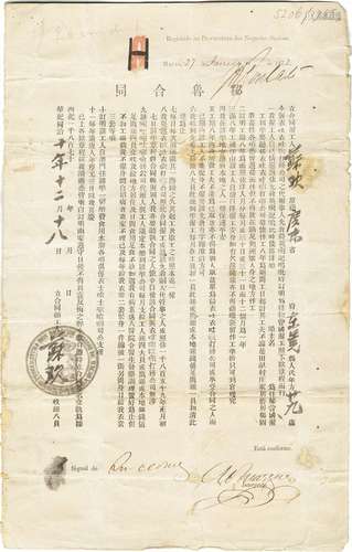 清同治十年（1871年）秘鲁合同（卖猪仔合同即贩卖劳动力）一张（介绍东莞卖猪仔合同、少见）