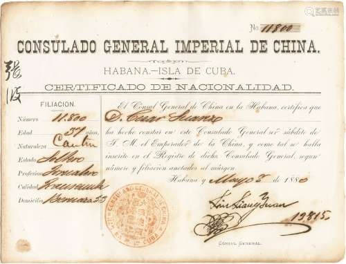 1880年中国驻古巴总领事馆为华侨张波开具的身份证明一张（盖有“大清总领事署图记”双龙印章《并有中国首任驻古巴总领事刘亮沅的中英文签名）。