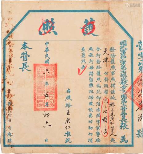 民国六年（1917年）国民军第二军第十一混成旅步三团第三营营长颁发蓝印护照一张.国民军第二军隶属冯玉祥的西北军。