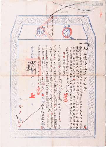 民国十一年（1922年）奉天辽沈道道尹公署颁发给奉县知事护照一张
