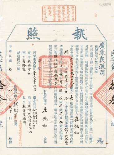 民国元年（1912年）广东民政司颁发领地执照一张