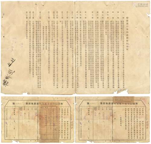 民国二十六年（1937年）杭州海关税务司发海关已完进口货物运销执照一张