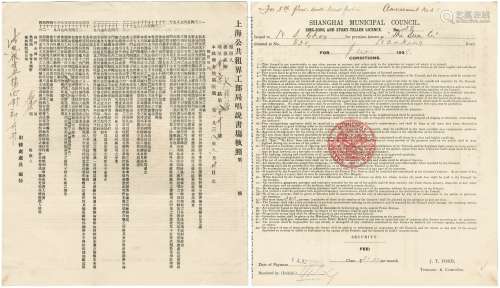 民国二十七年（1938年）上海公共租界工商局唱说书场执照一张
