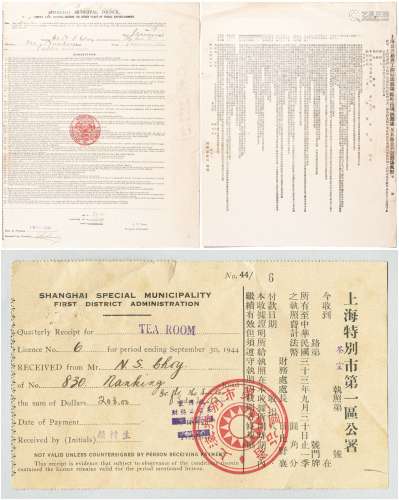 民国二十八年（1939年）上海公共租界工商局马戏场、临时市场、舞场及其他公共游戏场执照一张