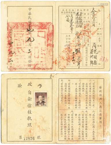 民国三十七年（1948年）内政部签发给大运烟草公司自卫枪支执照一张贴孙像加盖滇省贴用叁角邮票一枚。