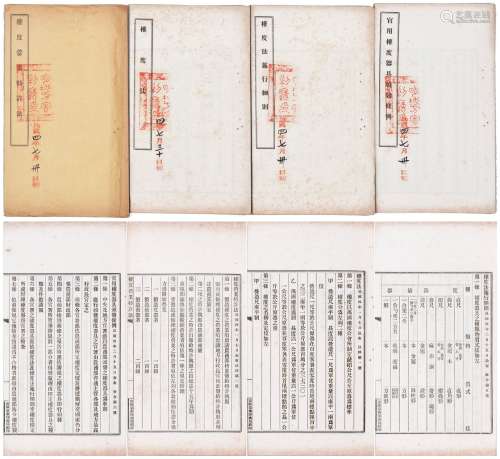 民国四年（1915年）北京政府公布的度量衡法令一套《权度法》、《权度法细则》、《权度营业特许法》、《官用全度器具颁发条例》各一册，共四册。