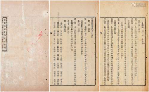 民国北洋时期《云南陆军卫戍暂行条例》一册。
