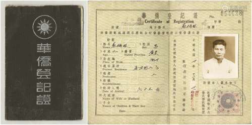 民国三十年（1941年）12月31日（太平洋战争刚开始）广东三水籍华侨登记证一件（贴华侨登记壹圆印花税票）