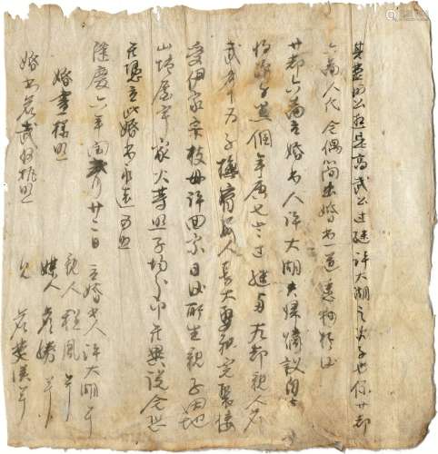 明隆庆六年（1572年）手写婚书一件，少见