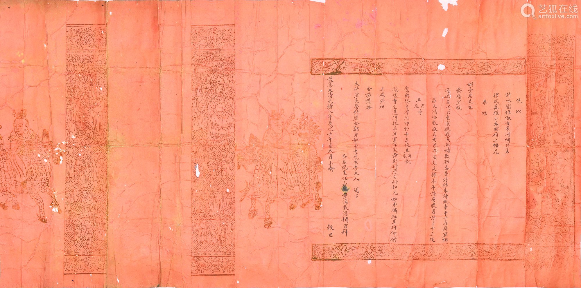 清光绪八年 18年 大型木刻版画婚书一件 Deal Price Picture 清光绪八年 18年 大型木刻版画婚书一件 Deal Price Picture