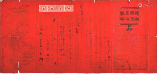 民国十五年（1926年）山西阳曲县婚书一件贴双喜字印花四枚