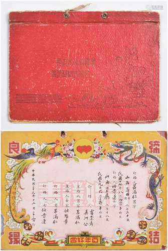 民国三十六年（1947年）山西订婚证书一册