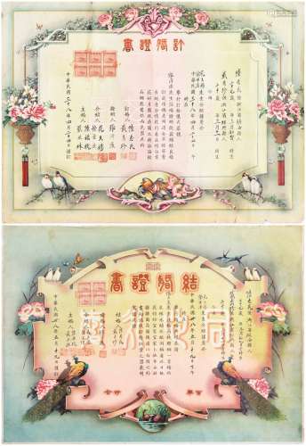 民国三十八年（1949年）浙江订婚、结婚证书各一张，共两件
