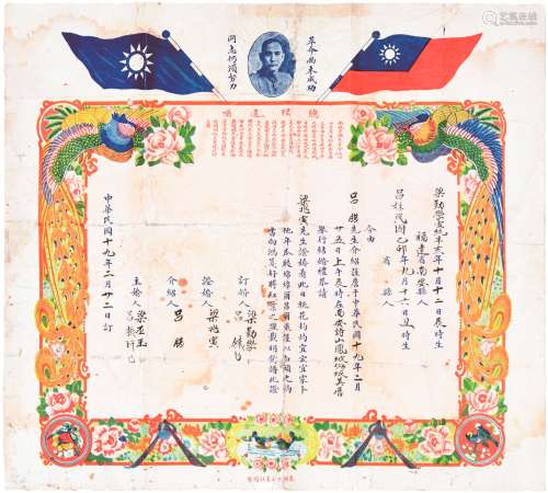 民国十九年（1930年）福建南安孙像结婚证书一件
