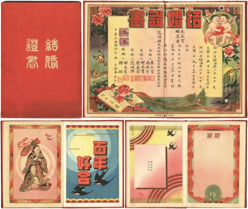 民国二十九年（1940年）上海八仙桥三和楼结婚证书一册
