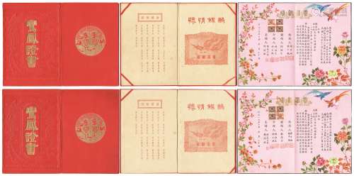 1950年上海结婚证书一对贴华东区税票