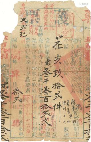 清同治八年（1869年）浙江通省捐输总局颁发运茶护票一件（上有梁湖、会娥等关卡章六枚）