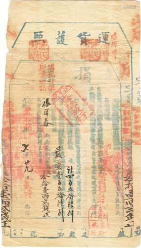 清光绪二十四年（1898年）督办浙江通省厘捐总局颁发运茶货运护照一张贴运茶完税捐票一张销“严州东关水卡查验放行”戳、“江干局查验放行”戳。