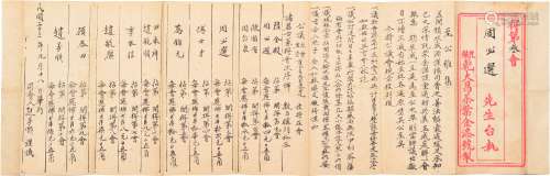 民国二十三年（1934年）江苏南通苴镇老字号“乾大昌”茶叶金漆号制股份会部一件。