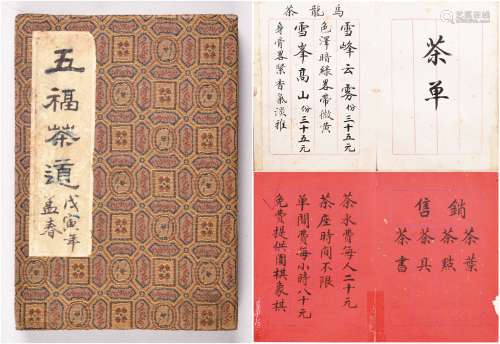 民国戊寅年（1938年）手书五福茶道价格本一册。