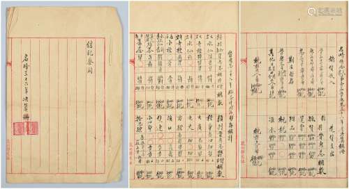 民国三十六年（1947年）福建泉州信记茶庄《名峰三十六年决算册》一本
