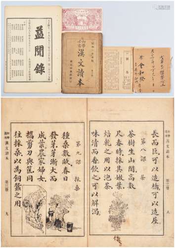 民国时期《制茶》、《益文录》、《汉子读本》关于茶内容文献一组三本另怡和祥茶号壹元纸币一张。