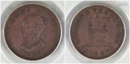 清道光十八年（1838年）茶商纪念章一枚，罕见