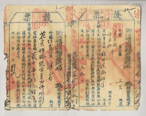 清同治九年（1870年）浙江省通省捐输牙厘总局护票两张