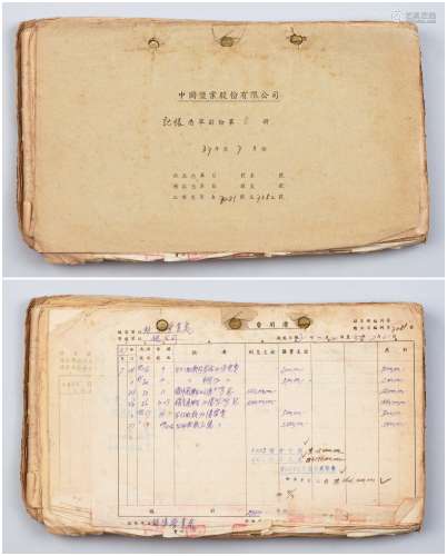 民国三十七年（1948年）中国盐业股份有限公司账本一册