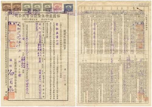 民国三十五年（1946年）裕国产物保险股份有限公司承保盐运水险保险单一件