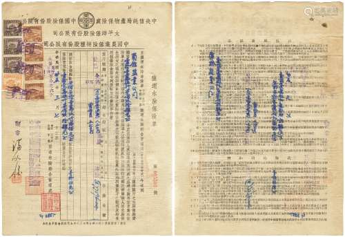 民国三十五年（1946年）中央信托、中国保险、太平洋保险、中国农业保险共同承保盐运水险保险单一件。